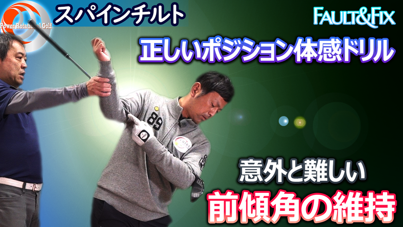 1.3.10　前傾角の維持 PT4
